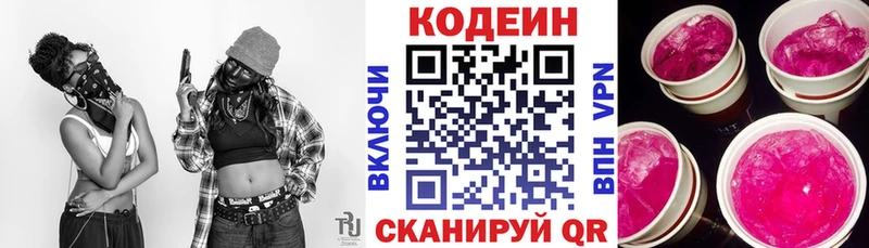 Кодеин Purple Drank что такое наркотик Аркадак
